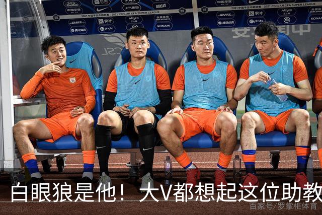 白眼狼是他！大V都想起这位助教 把鲁能告上法庭